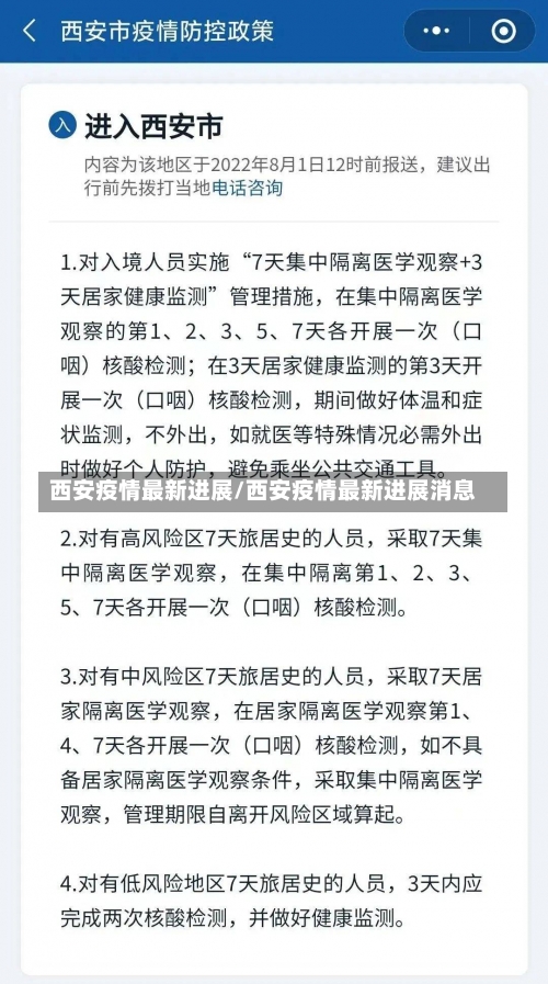 西安疫情-交大一附院连夜封控管理最新消息，西安疫情奇闻轶事